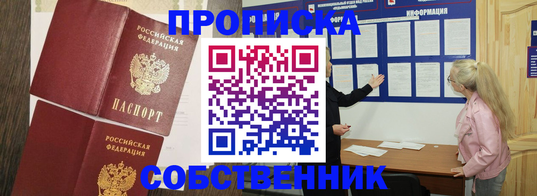 прописка 2025 в Кизилюрте