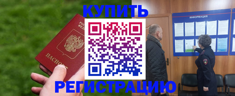 прописка штамп в Кизилюрте